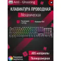 Клавиатура механическая с подсветкой 100% Cyberlynx, игровая, 104 клавиши, для компьютера и ноутбука, 104 клавиши
