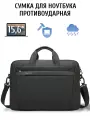 Сумка для ноутбука MacBook VIAGGIO, 15.6, 16, мужская, женская, черная, противоударная