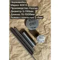 Нержавейка 40х13 Круг, Стержень, Диаметр 32мм, длина 1000мм