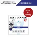 Влажный корм для кошек Best Dinner (Бест Диннер) Vet Profi Renal, при заболеваниях почек, паштет с ягнёнком, 14шт по 100гр