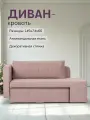 Диван кровать Гоа 145х66х74 еврокнижка серо-розовый велюр, Divan24