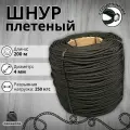 Веревка туристическая 4 мм 200 м черная. Шнур плетеный полипропиленовый с сердечником
