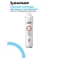 БАРЬЕР Фильтроэлемент Evolution OSMO Постфильтр, картридж для обратноосмотического фильтра под мойку