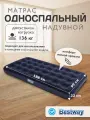 Матрас Bestway надувной для сна, односпальный. Размер 188х99х22 см. Лучший надувной матрас для кемпинга