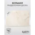 Доска разделочная Garti Grand Sahara 36x24x1,2 см, цвет бежевый/коричневый