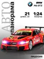 Машинка металлическая инерционная BMW M6 GT3 ТМ Автопанорама, М1:24, JB1251649