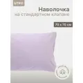 Наволочка UTRO из перкали, Лавандовая, 70х70