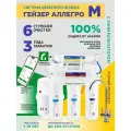 Аллегро М (с минерализатором) система обратный осмос, фильтр для воды под мойку, 6 ступеней очистки воды