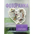 Фоторамка Коллаж с прищепками, настенная, с подсветкой, белая, дерево, лхдф