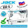 Промышленная автоматическая швейная машина Jack JK-A5E-A полный комплект