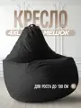 Кресло Мешок Черный Велюр Hit 4XL большое, мягкое, бескаркасное для балкона и лоджии, пуфик для взрослых, взрослое, детей и подростков