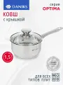 Daniks Ковш кухонный с крышкой из нержавеющей стали 1.5 л, Оптима
