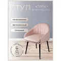 Стул для кухни, дома, офиса Лотос, ноги черный металл, пыльно-розовый