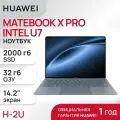 53014DEY / Ноутбук Huawei MateBook X Pro VGHH-X 14.2, 2024, OLED, Intel Core Ultra 7 155H 1.4ГГц, 1