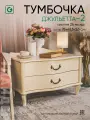 Тумба прикроватная с ящиками напольная