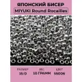 Бисер японский MIYUKI круглый 15/0 #55006 Crystal Labrador Full, непрозрачный, 10 грамм