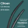Комплект щеток стеклоочистителя гибридных для автомобиля Citroen(Ситроен) C5 Aircross 2018,2019,2020,2021,2022,2023гг. , дворники автомобильные 700/400мм+ адаптера PushButton16mm (2 шт.)