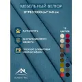 Ткань мебельная отрез 10м*1,4м велюр Ромб Цвет Морская волна