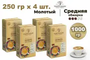 Кофе молотый Tеmpelmann NOMOS 100% Арабика (Германия) 250 гр. х 4 шт.
