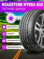 Шины Летние Roadstone N'Fera RU5 255/55/R20