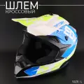 Шлем кроссовый для мотоцикла, синий, белый, салатовый, размер L