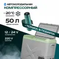 Холодильник автомобильный 12в 220 в Alpicool Х50 объем 50 литров, морозильник автомобильный 12 В