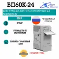 БП60К-24 Блок питания овен