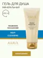 Ahava Гель для душа увлажняющий минеральный Body Сleansing, 200 мл