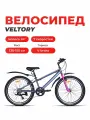 Велосипед подростковый VELTORY 4004, серый, колесо 24D (на рост 130-150см)