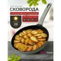 Сковорода антипригарная