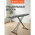 Гладильная доска напольная 129х46 см с выдвижной подставкой для утюга/парогенератора, 7 положений 69-87 см, металлическая сетка