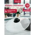 Крышка VARI 772УП, 26 см, 1 шт.