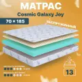 Матрас 70х185 беспружинный детский анатомический в кроватку, Cosmic Galaxy Joy, средне-жесткий 13 см