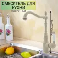 Смеситель для кухни однорычажный с высоким поворотным изливом/ кран для кухни TRIGOR S4-MX-368, бежевый гранит