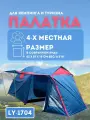 Палатка кемпинговая четырехместная LANYU LY-1704