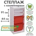 Белый стеллаж труфаст 44х30х91 с белыми (2 шт) и оранжевыми (2 шт) контейнерами
