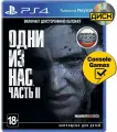 Игра Одни из нас: Часть II (PlayStation 4, Русская версия)