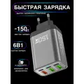 Зарядное устройство (адаптер) для зарядки. 4 USB порта и 2 Type-C разъема. 150Вт 5В / цвет белый глянцевый