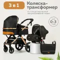 Коляска 3в1 для новорожденных прогулочная трансформер с сумкой, черная/коричневая