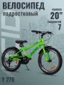 Велосипед подростковый ACID Y 270 колеса 20 рама 11 городской
