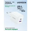 Сетевое зарядное устройство Ugreen X516 USB-C+USB-A GAN 30W (65015) белый
