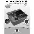 Мойка для кухни нержавеющая 50х40, с PVD покрытием графит. Сифон с ситечком.