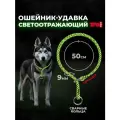 Ошейник для собак, удавка