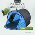 Палатка Green Days двухместная, 225х110х90 см, 1 слой, 1 комната, москитная сетка, автомат, Green Days