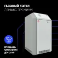 Газовый котел Лемакс Премиум 12.5 (авт. SIT 630) напольный 1-контурный стальной D130