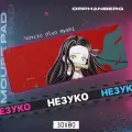 Коврик для мыши большой Клинок Незуко