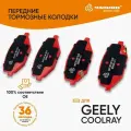 Колодки Тормозные Передние GEELY арт. 4048046400