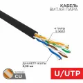 Витая пара REXANT кат.5e 100 м