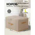 Короб для хранения вещей; Yhata; 50х38х30, складной, с крышкой на молнии, бежевый