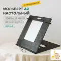 Мольберт для рисования А2 от Растульчик, настольный, с регулировкой наклона, темный дуб
